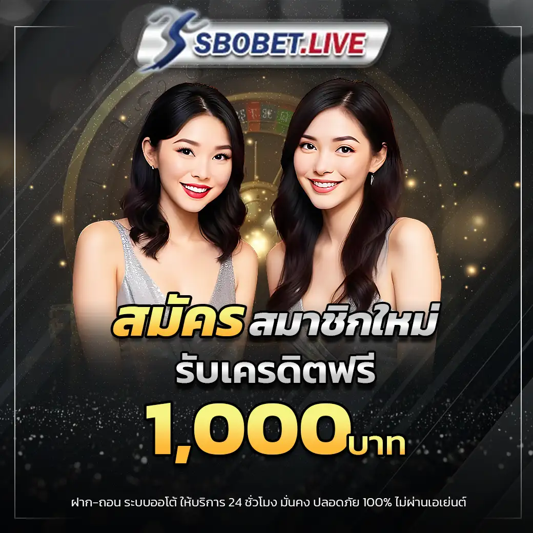 สมัครสมาชิกใหม่