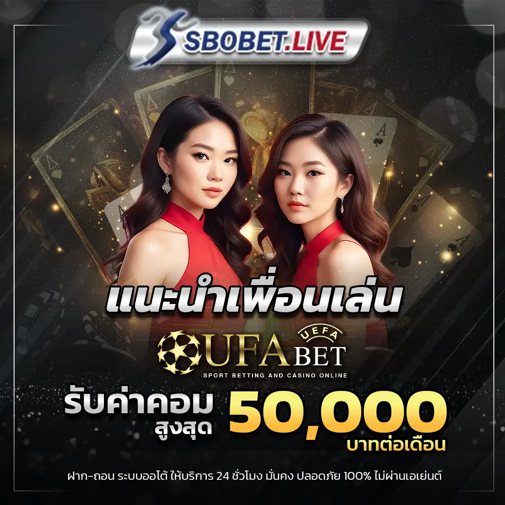 โปรแนะนำเพื่อน