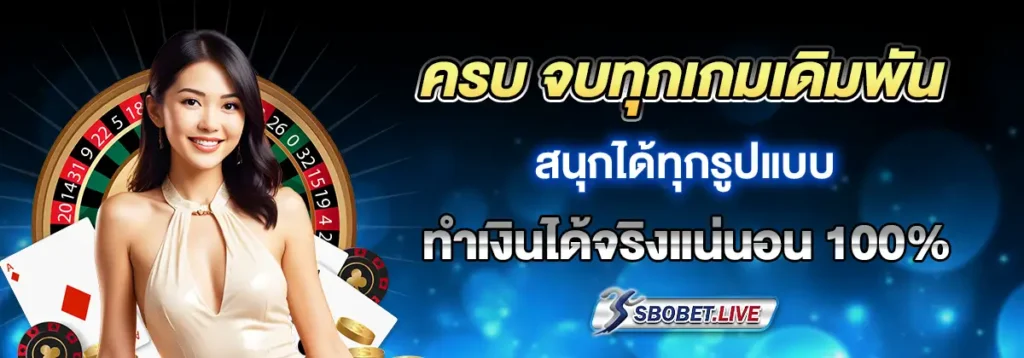 สมัคร sbo